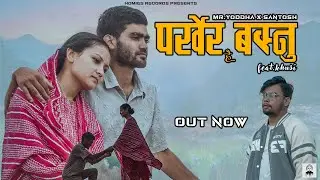 MR.YODDHA X SANTOSH - PARKHERW BASNU HAI || MUSIC VIDEO || HOMIES RECORDS 2024