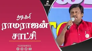 நடிகர் ராமராஜன் சாட்சி | Actor Ramarajan Testimony - Tamil Christian Testimony HD
