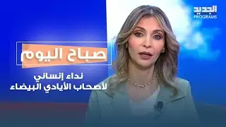 ميرنا مومنة تناشد أصحاب الأيادي البيضاء والقلوب الرحيمة : أنقذوا أطفالي!