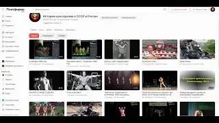 Канал Платформа для видео    https://plvideo.ru/@155SCTdZk_Eb/videos