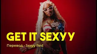Sexyy Red - Get It Sexyy (rus sub; перевод на русский)