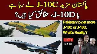 Pakistan to get more J-10C or J-10D, What's Reality?