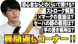 【×マークの意味は？】【右手の置く場所は？】【初心者ならどのくらいで弾ける？】など〜コメントの返信します〜