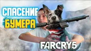 НОВАЯ ЗАДАЧА СПАСТИ БУМЕРА || ПРОХОЖДЕНИЕ 