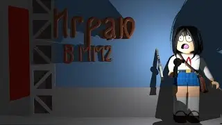 ИГРАЮ В "MURDER MYSTERY 2". ПОЧЕМУ НЕ БЫЛО ВИДЕО? | Robloxianya