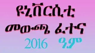 GIS Model exit exams with answers | 2016 e.c| @ethiopianuniversityeducation @gistube1896