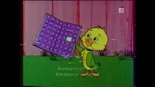 Патето Яки - откъс от българския дублаж (БТ1, 1988 г.)