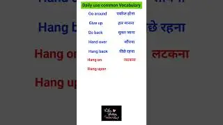 Give up meaning in hindi | Daily use english words meaning | 
