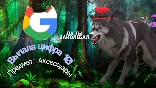 WildCraft НО Гугл СОЗДАЁТ МНЕ ПЕРСОНАЖА! (Что мне скажут в онлайн)?