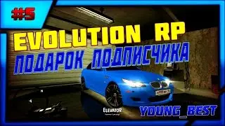 MTA Evolution RP | подарок от подписчика на сервере MTA Evolution RP