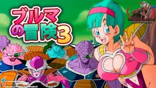 Bulma Adventure 3 [Android y PC]