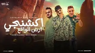 مهرجان اكشنجي ارض الواقع ( مسجون و خلف الباب ) اسلام كابونجا و ميسو يمسره - توزيع فيجو الدخلاوي 2024