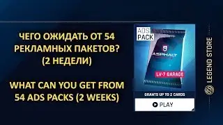 Asphalt 9: Legends (Windows PC) | What can you get from 54 ADS Packs? (2 weeks)