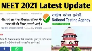 RE-NEET 2021 Latest News | NEET Exam 2021 NTA Latest Update |NEET 2021 News |