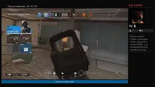 Стрим по Rainbow six siege