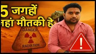 दुनिया की 5 सबसे रहस्यमयी जगहें जिनका सच आज तक कोई नहीं जान पाया। top 5 mystery places। रोचकतथ्य।