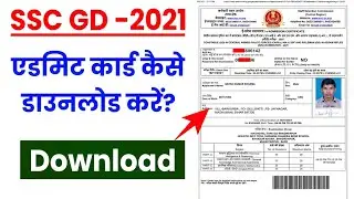 SSC GD Admit Card 2021 Kaise Download Kare ?  How To Download SSC GD Admit Card 2021