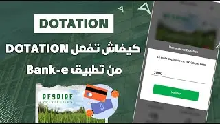 كيفاش تفعل دوطاسيون E-Commerce في بطاقات القرض الفلاحي من تطبيق Bank-e 📲