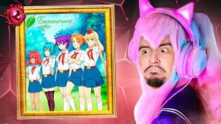 КУЛЬТАС СТРИМ - Бесконечное Лето (мод Саманта), Часть 1 - 05.03.2023
