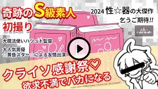 \🔞 Brand-New Action Romance [Kleinsgiving: Insatiable Silly Me] Trailer Unveiled 🈲️/