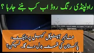 OFC project phase 2 new report - Ring road rawalpindi new developments - Great Pakistan
