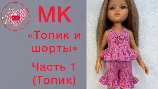 Часть 1. МК «Топик и шорты» для Паола Рейна. Tutorial “Top and shorts” for Paola Reina. Part 1, Top”