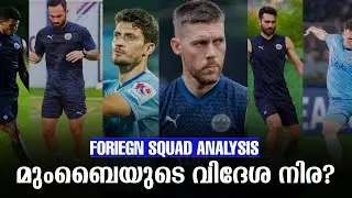 മുംബൈ സിറ്റിയുടെ വിദേശ നിര? | Mumbai City FC | Foriegn Squad Analysis 2024-2025