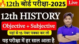Class 12th History All Chapter Important Questions 2025 |History Class 12 Objective Question 2025
