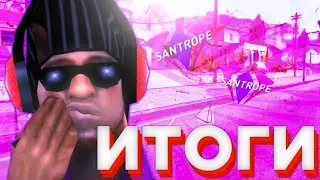ИТОГИ РОЗЫГРЫША НА 350К || SANTROPE RP 06