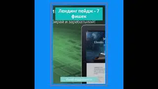 Лендинг пейдж что это такое простыми словами