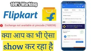 exchange not available at pincode in flipkart problem solve | 100% Warking 👍