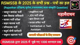 🔴 Rsmssb 2025 All papers solution 🔴 1000 Question practice 🔴 