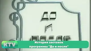 История заставок программы 
