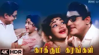 Gnayiru Enbathu | Kaakum Karangal | S. S. Rajendran | C. R. Vijayakumari | T. M. Soundararajan