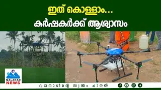 ഇത് കൊള്ളാം...കര്‍ഷകര്‍ക്ക് ആശ്വാസം