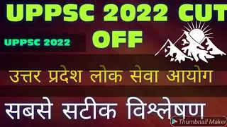 UPPCS PRE CUT OFF 2022 | cut off uppsc pre 2022| expected cut off up pcs pre 2022 |