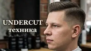 Undercut / Мужская стрижка андеркат / Стрижка машинкой