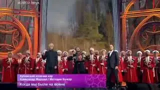 Когда мы были на войне