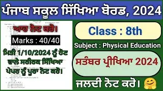 Class 8th physical education September paper 2024