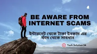 Be Aware From Internet Scams - ইন্টারনেট থেকে টাকা ইনকাম এর ফাঁদ থেকে সাবধান