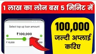 Personal Loan | loan kaise milega | online loan kaise le | personal loan app | instant loan app