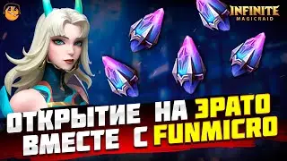 ОТКРЫТИЕ ОСКОЛКОВ НА ЭРАТО INFINITE MAGICRAID - ЭРАТО INFINITE MAGICRAID - infinite magicraid