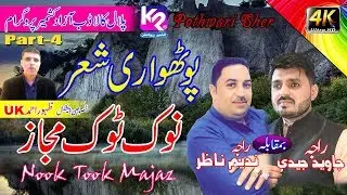 Raja Javed Jadi vs Raja Nadeem Nazar - Pothwari Sher Majaz | Palal Kaladab Program Part-4