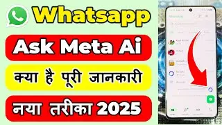 Whatsapp par meta ai kya hai | Meta ai kaise use kare | Whatsapp meta ai new feature use