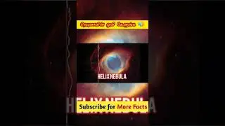 நெபுலாவின் ஒலி கேளுங்க 😱 