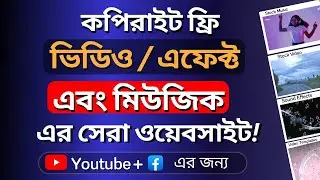 Copyright free background sound effects | কপিরাইট ফ্রি মিউজিক | Best FREE Stock Footage Website