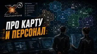 X4 Foundations помощь новичкам и все такое.  Про карту и персонал.