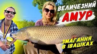 Змагання в Івашках 