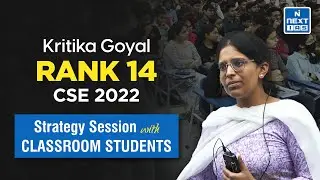 Kritika Goyal Rank 14 | Strategy Session with Classroom Students | UPSC CSE 2022 Topper | NEXT IAS