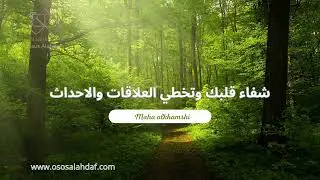 شفاء قلبك وتخطي العلاقات ( تامل ) ✔️♾️